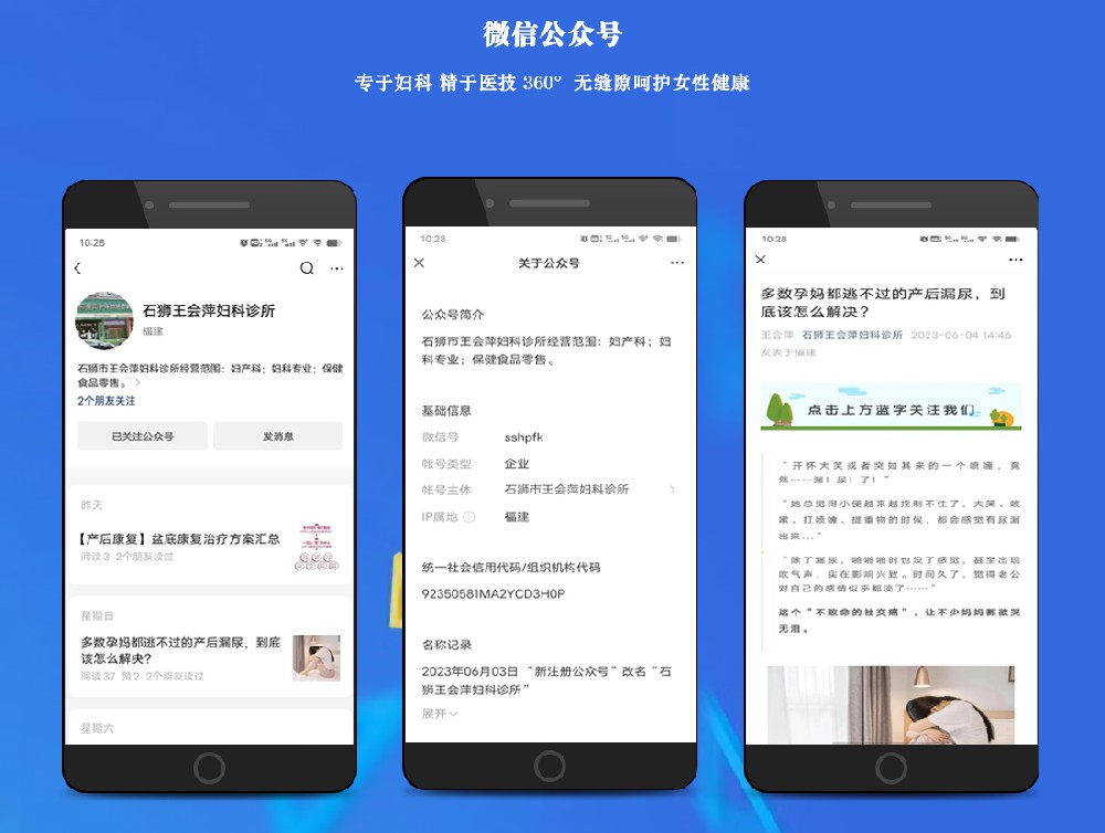 微信公眾號 | 石獅王會(huì)萍婦科診所